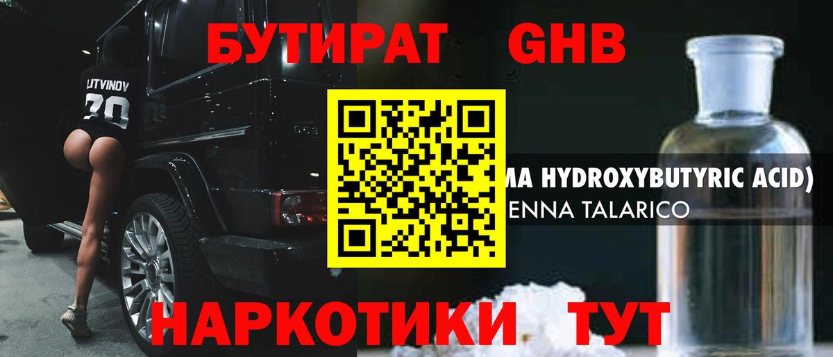 Бутират жидкий экстази  Бутират  Черемхово  Вход с VPN 