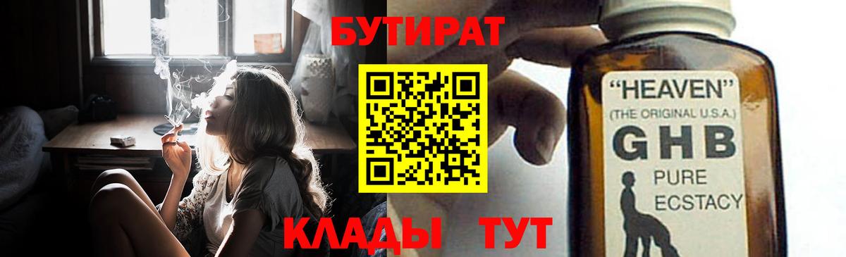 БУТИРАТ 1.4BDO Черемхово