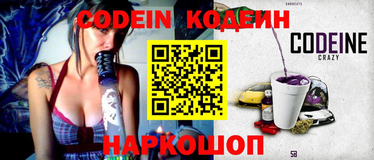 Черемхово  Кодеиновый сироп Lean напиток Lean (лин)  Вход с VPN  Кодеиновый сироп Lean напиток Lean (лин) 