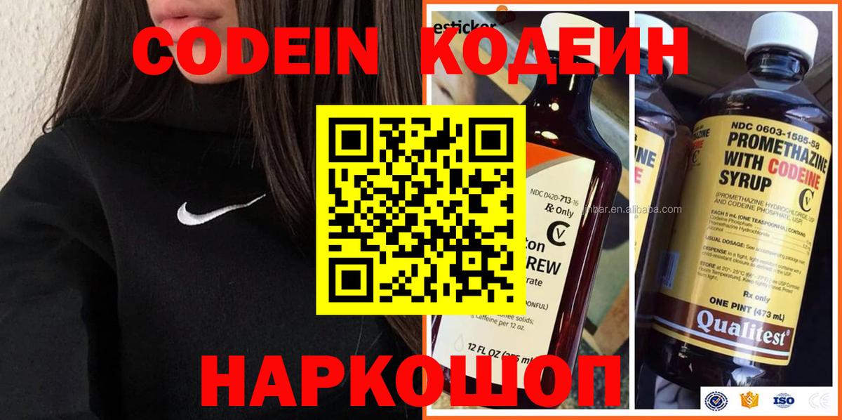 Кодеиновый сироп Lean Purple Drank Черемхово