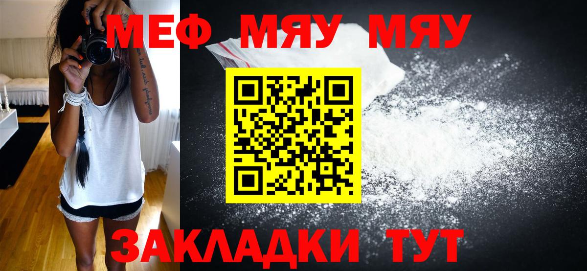 Мефедрон мука  даркнет сайт  Мефедрон  Черемхово  Вход с VPN  МЕФ мяу мяу 
